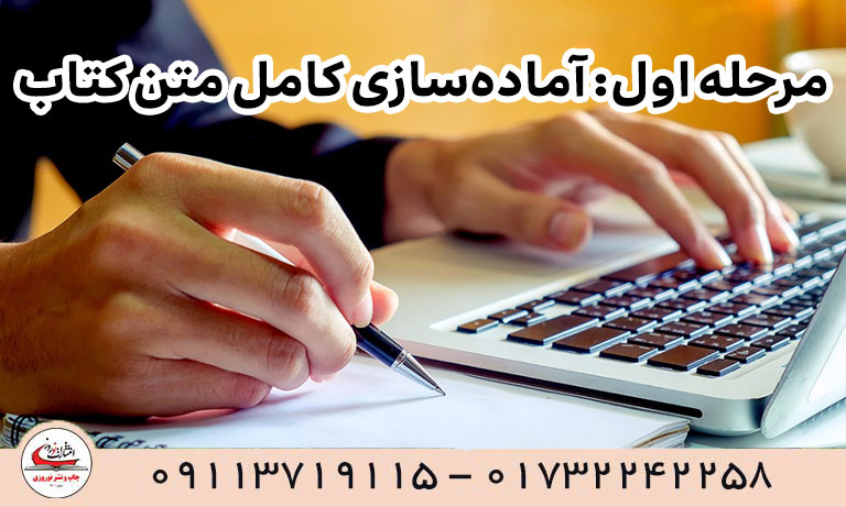 چگونه کتابم را چاپ کنم