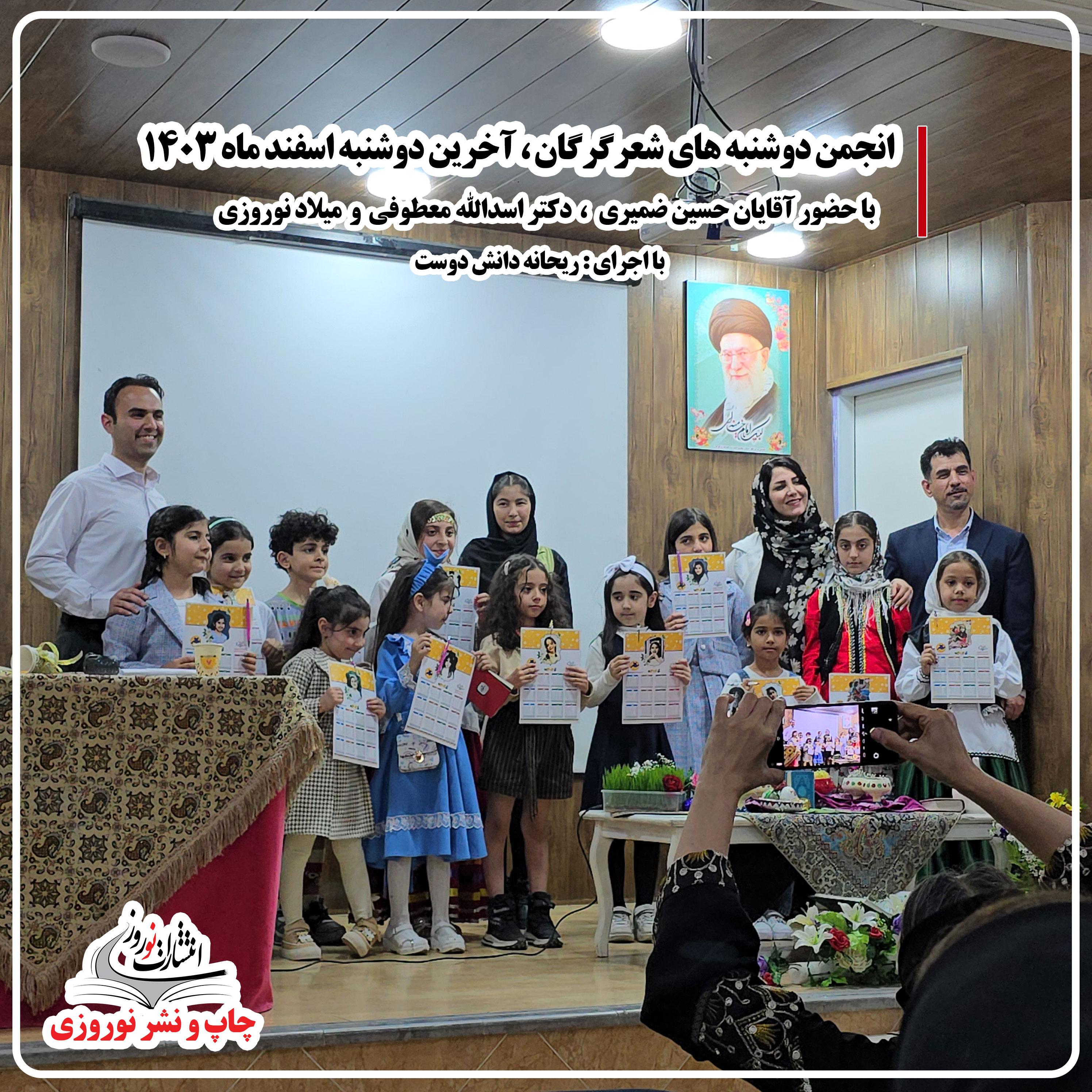 انجمن دوشنبه های شعر گرگان