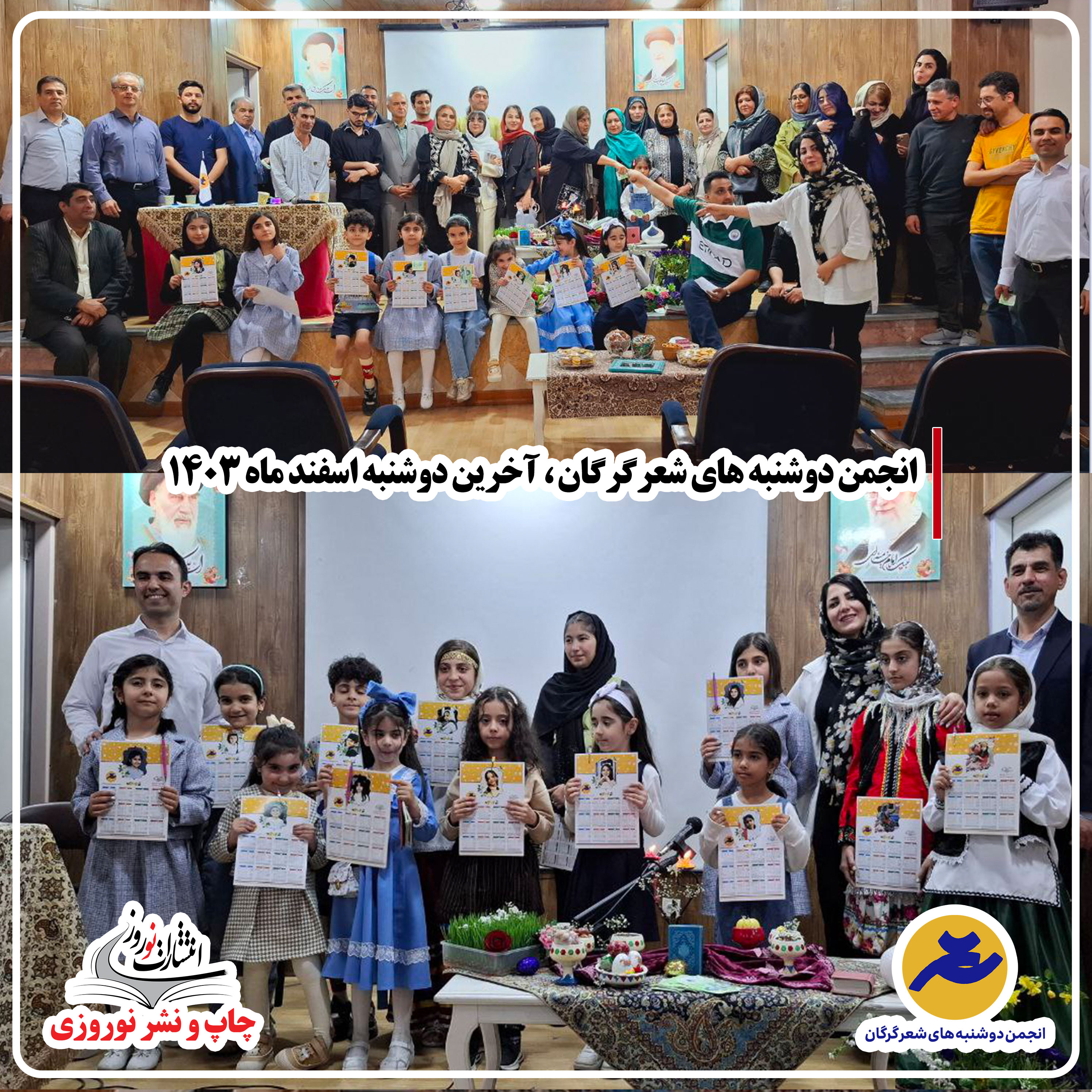 برگزاری انجمن دوشنبه های شعر گرگان