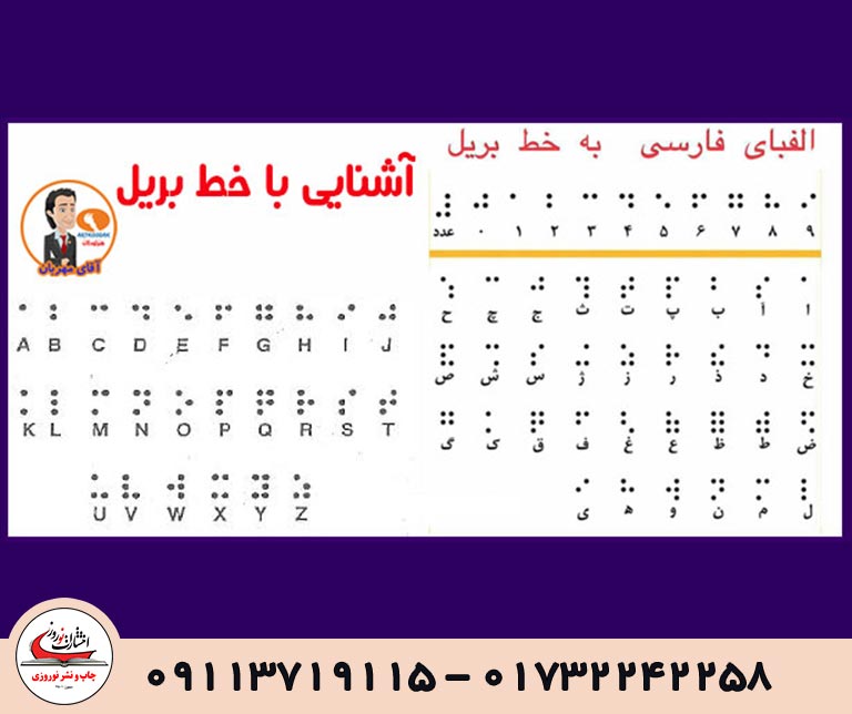 راهنمای چاپ کتاب بریل از تالیف تا چاپ