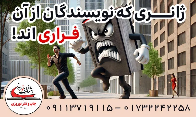 نویسندگی تبلیغاتی